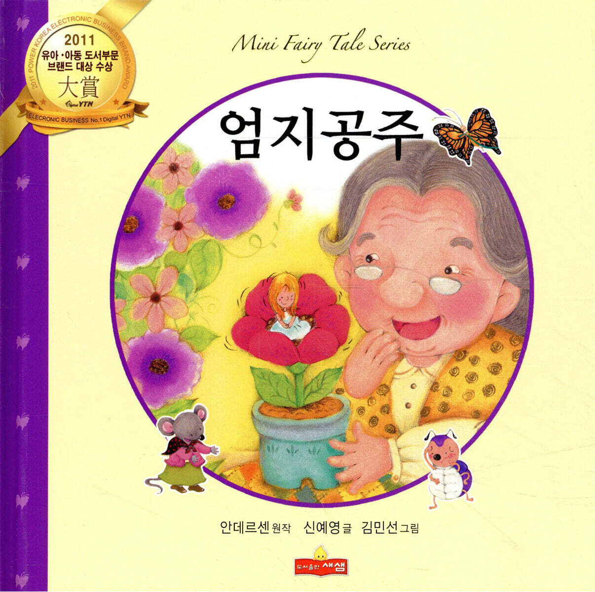 엄지공주