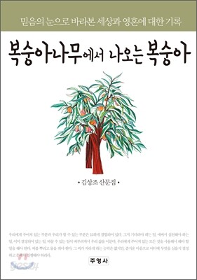 복숭아나무에서 나오는 복숭아