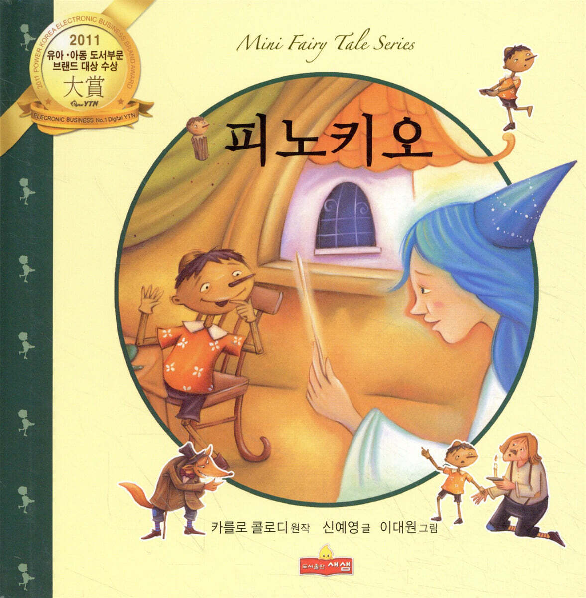 피노키오