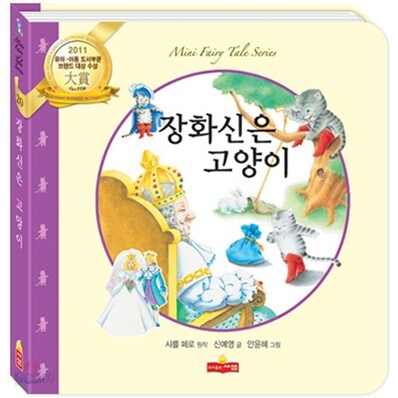 장화 신은 고양이