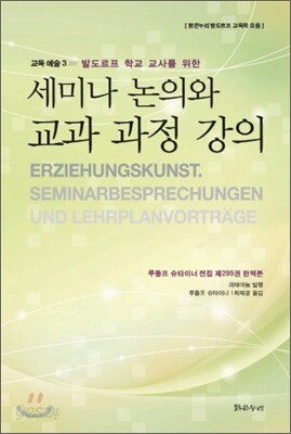 세미나 논의와 교과 과정 강의