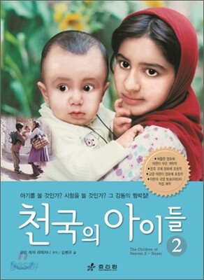 천국의 아이들 2