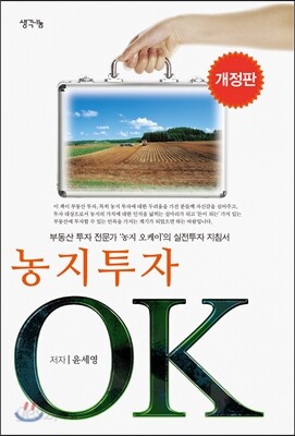 농지투자 OK