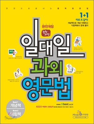 일대일 과외 영문법 중학과정