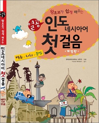열공! 인도네시아어 첫걸음