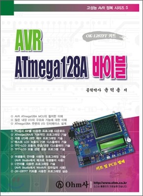 AVR ATmega128A 바이블