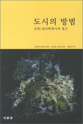 도시의 방범