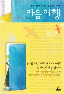 마음여행