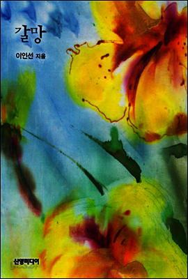 갈망