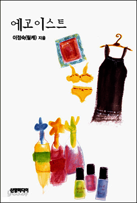 에고이스트