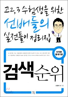 검색순위 미적분 통계기본 (2011년)