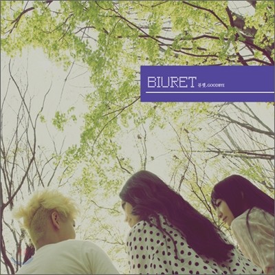 ䷿ (Biuret) - Goodbye