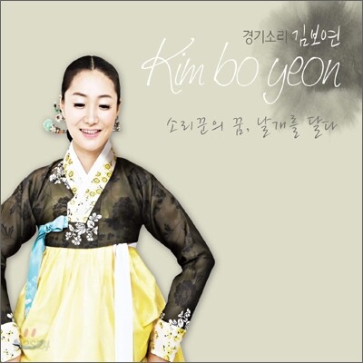 김보연 - 경기소리