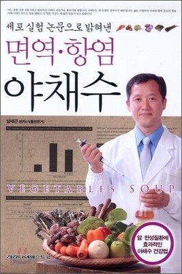 면역·항염 야채수
