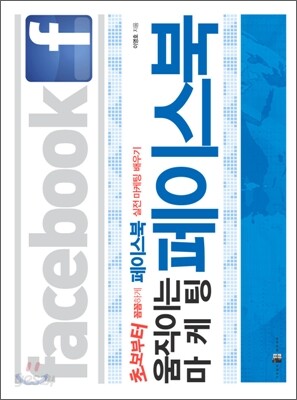 움직이는 마케팅 페이스북