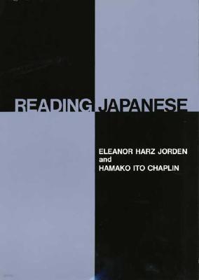 Reading Japanese