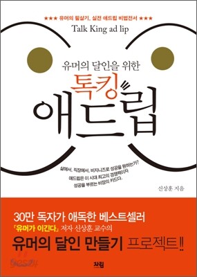 톡킹 애드립