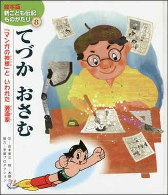 てづかおさむ