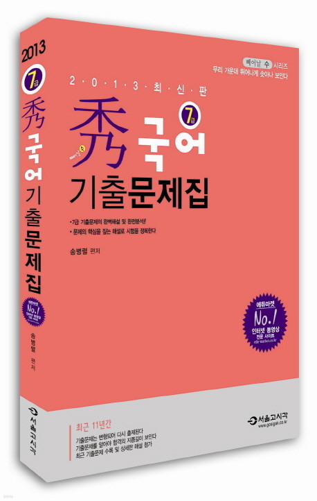 秀 국어 기출문제집