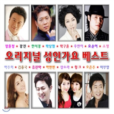 오리지널 성인가요 베스트