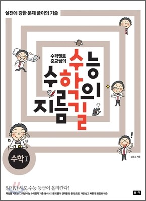 수능 수학의 지름길 수학 1