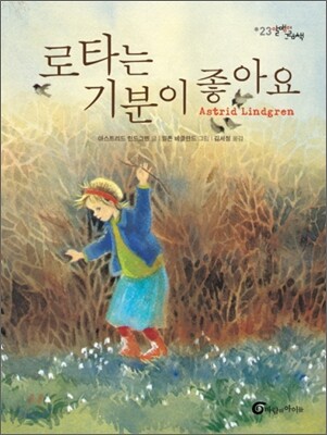 로타는 기분이 좋아요