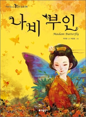 나비 부인