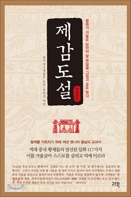 제감도설