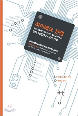 하이테크 전쟁
