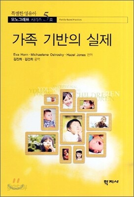 가족 기반의 실제