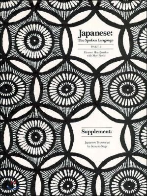 Japanese, the Spoken Language: Part 2, Supplement: Japanese Typescript