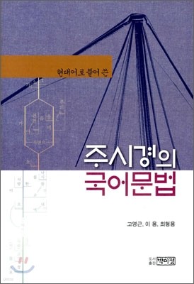 주시경의 국어 문법