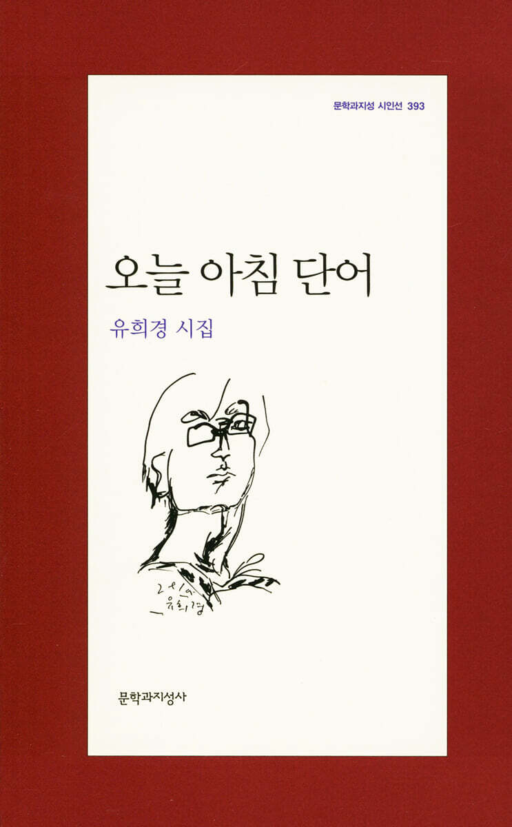 오늘 아침 단어