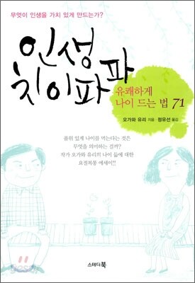 인생 치이파파