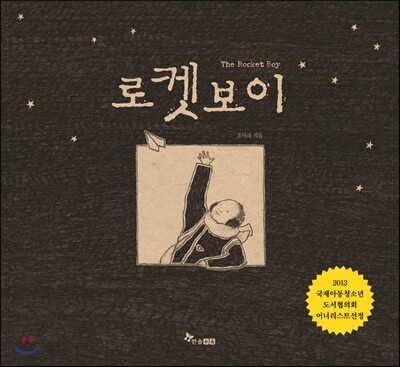 로켓보이