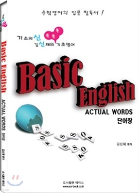 2011 Basic English ACTUAL WORDS ܾ  ʿ  ױ۸