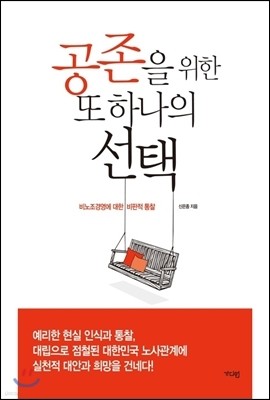 공존을 위한 또 하나의 선택