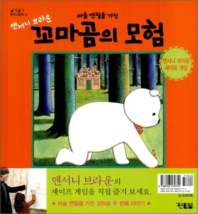 마술 연필을 가진 꼬마곰의 모험