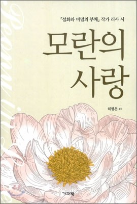 모란의 사랑