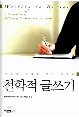 철학적 글쓰기