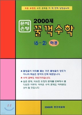 2000 ܲ 6-2 ϱ (2011)