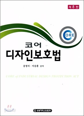 코어 디자인 보호법