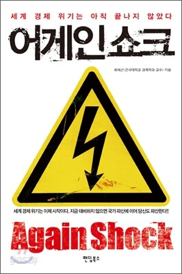 어게인 쇼크 Again Shock