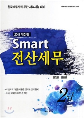2011 K-IFRS SMART 꼼 2