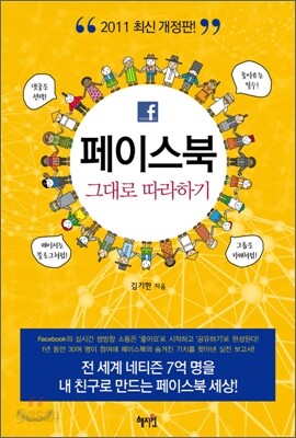 페이스북 그대로 따라하기