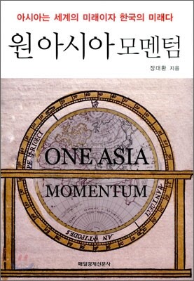 원 아시아 모멘텀