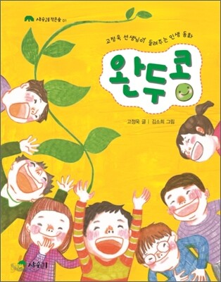 완두콩