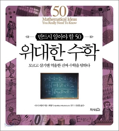 위대한 수학
