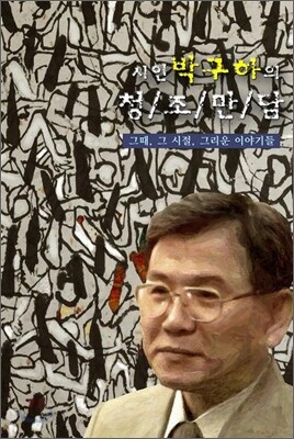 그때 그 시절, 그리운 이야기들