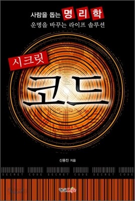 시크릿 코드